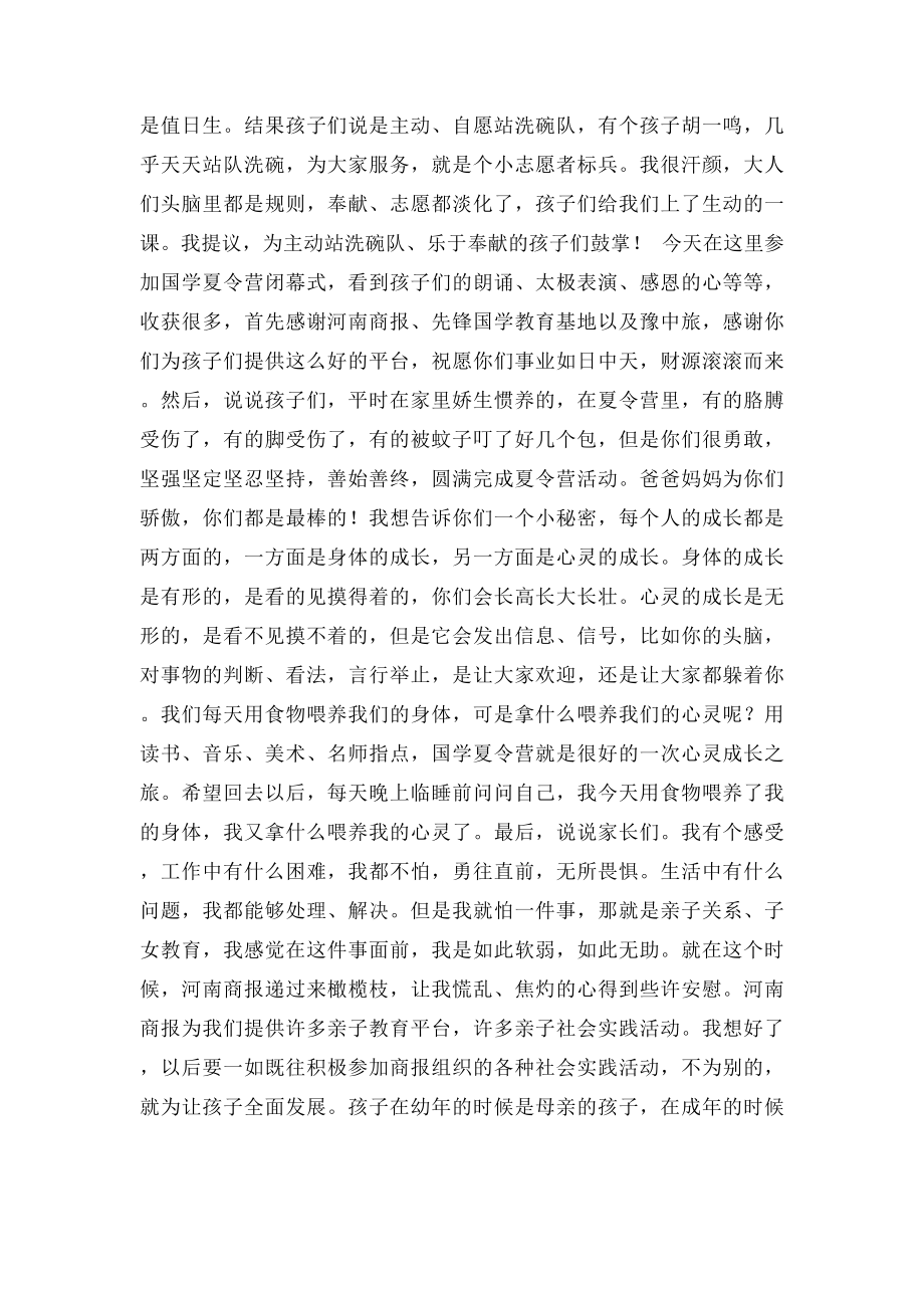 国学夏令营闭幕式家长发言稿.docx_第2页