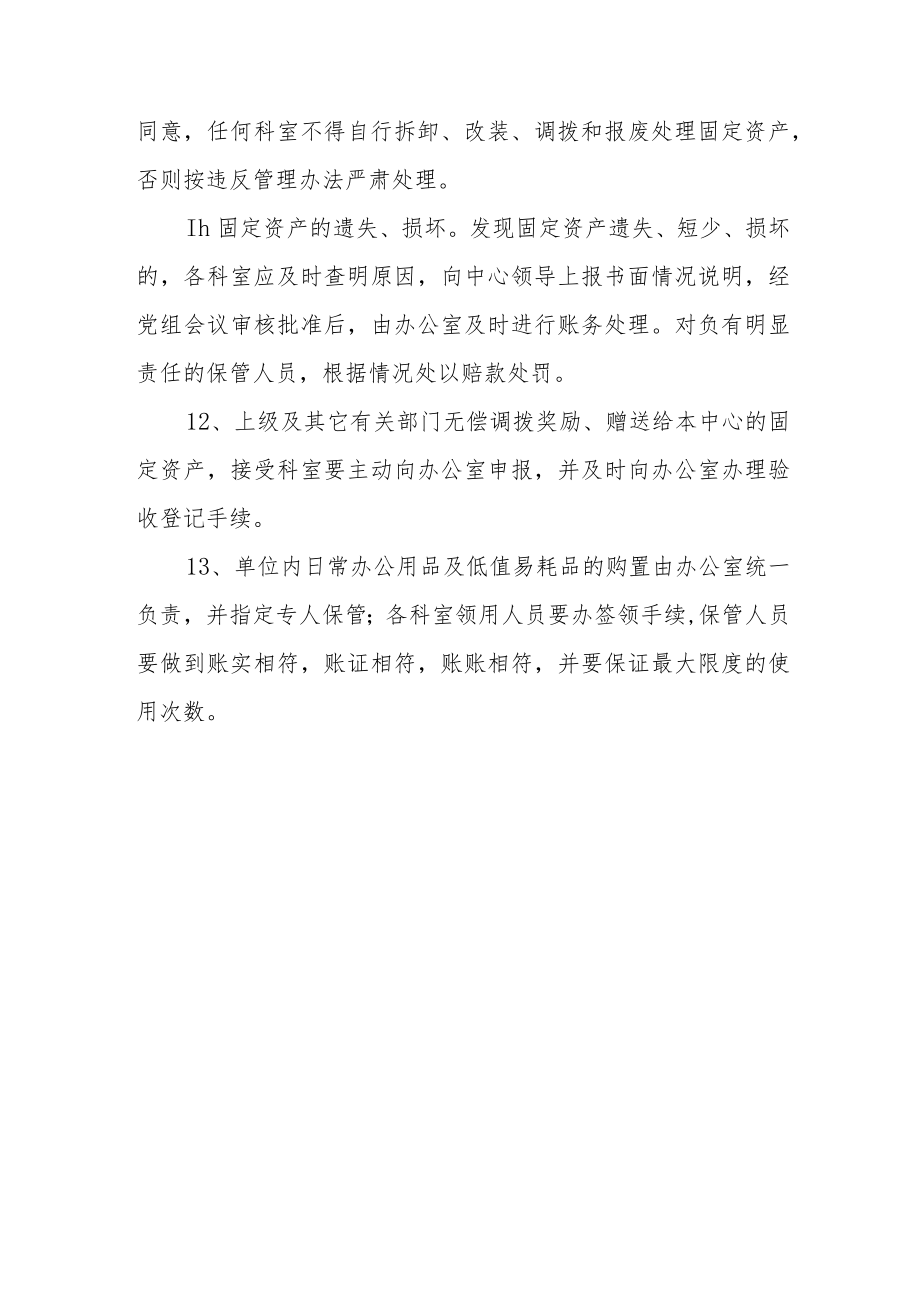 XX区投资促进服务中心固定资产管理制度.docx_第3页