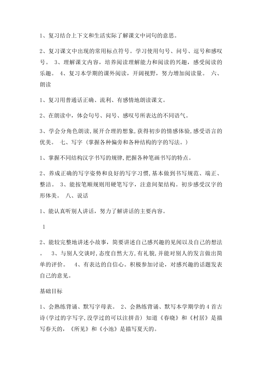 全册小学一年级人教语文语文下册复习提纲.docx_第2页