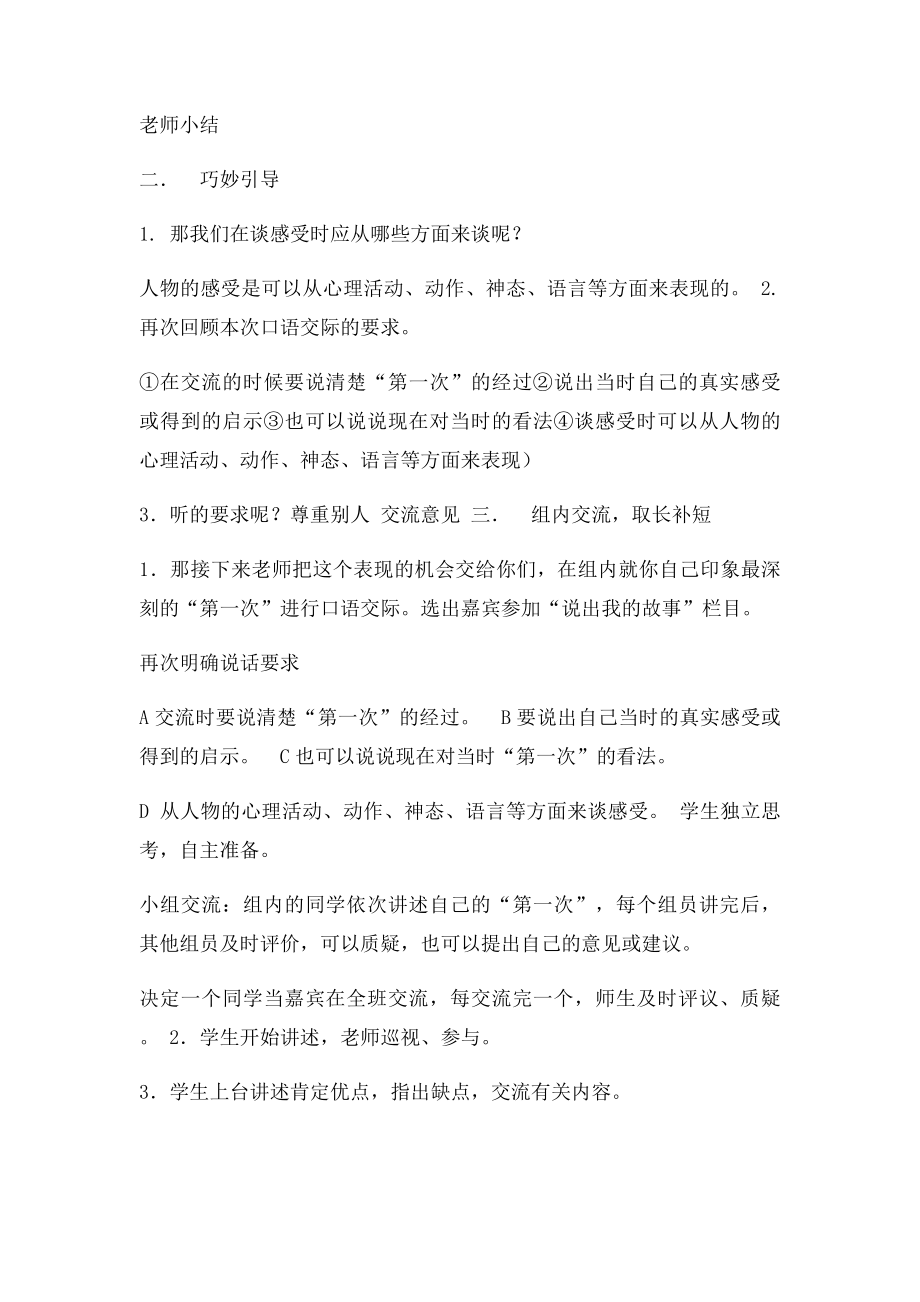 口语交际难忘的第一次.docx_第2页