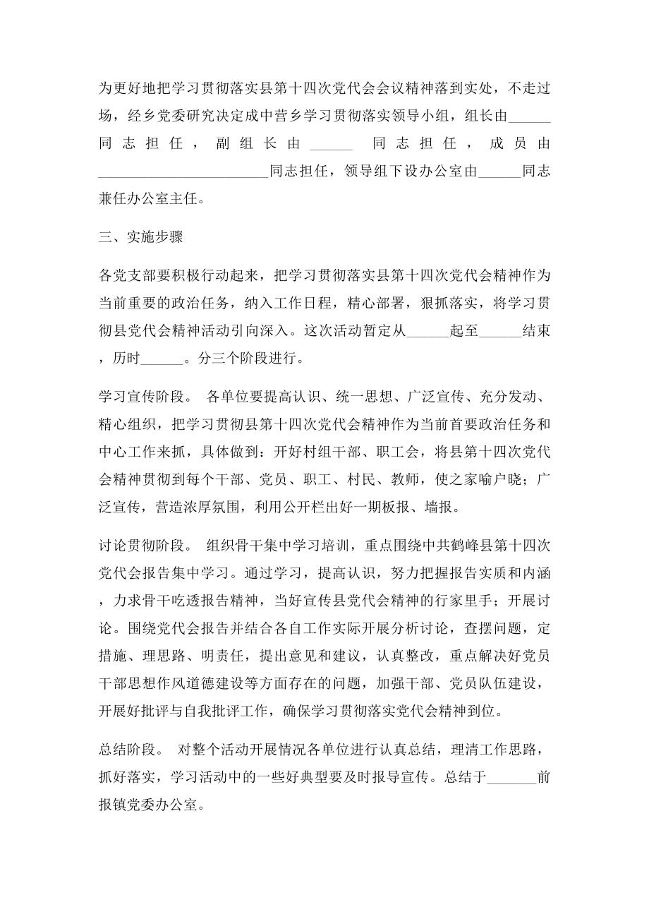 关于开展学习贯彻落实县第十三次党代会精神的实施方案.docx_第2页