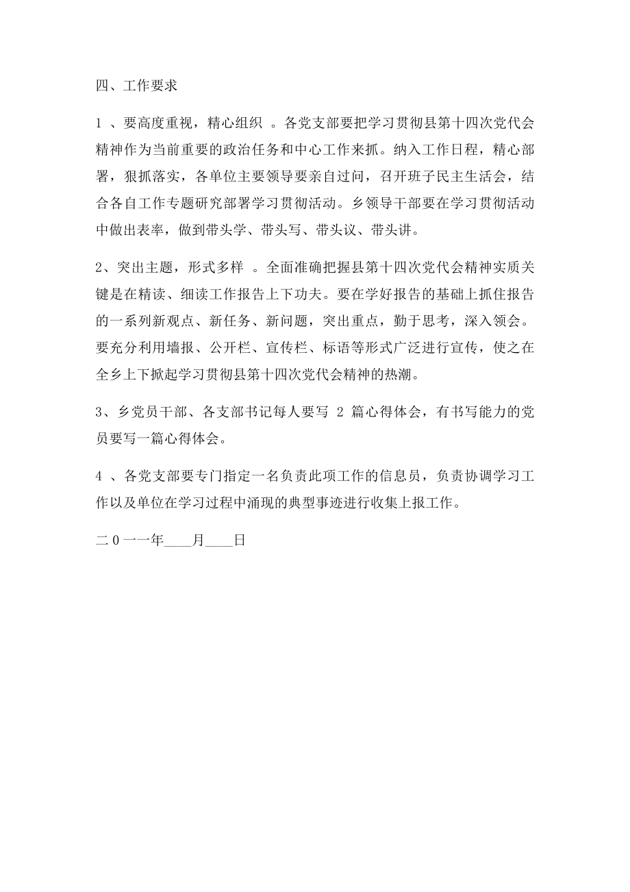 关于开展学习贯彻落实县第十三次党代会精神的实施方案.docx_第3页