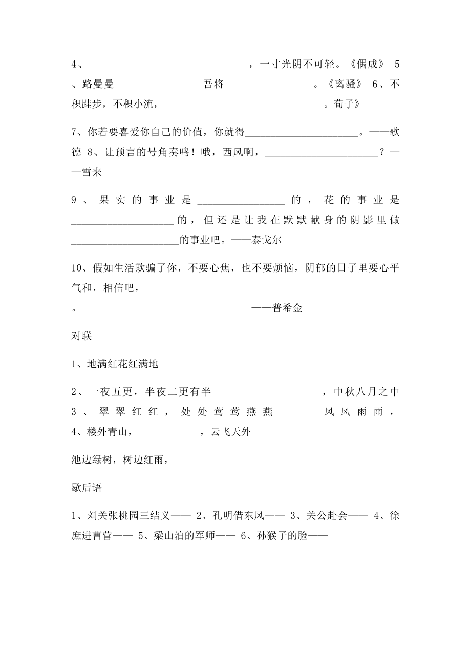 人教五年级下册四字词语复习(1).docx_第2页