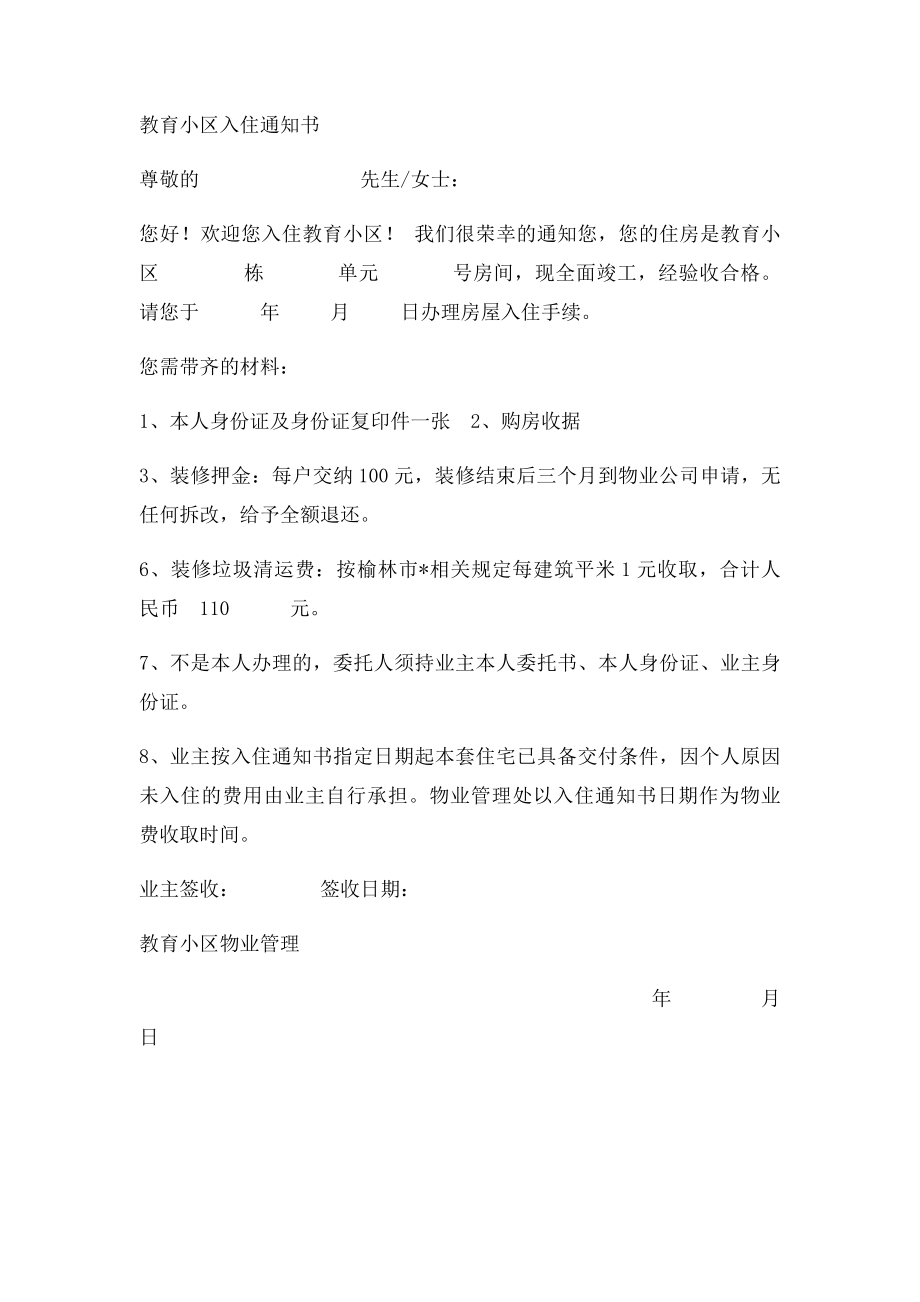 入住通知书.docx_第2页