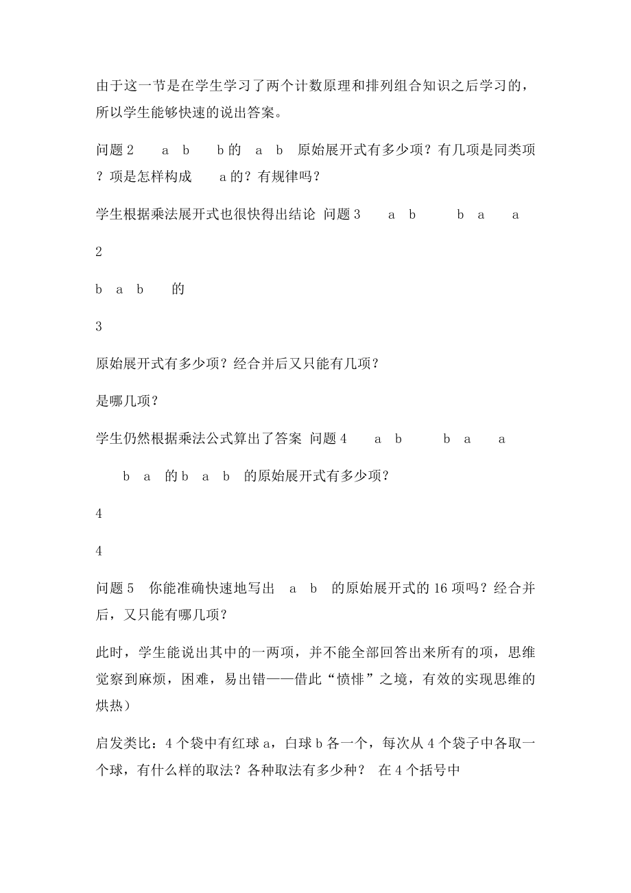 二项式定理教学设计.docx_第2页