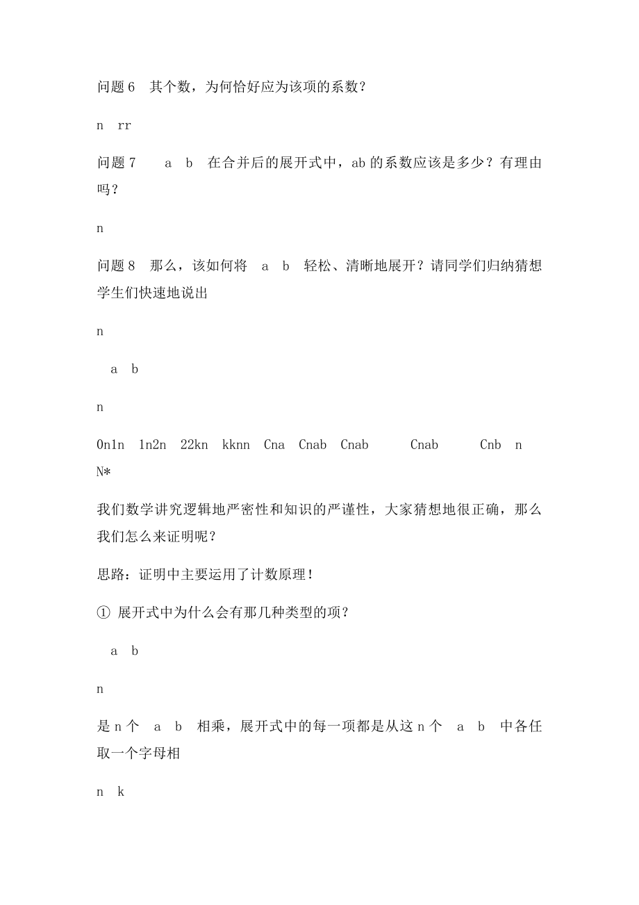 二项式定理教学设计.docx_第3页