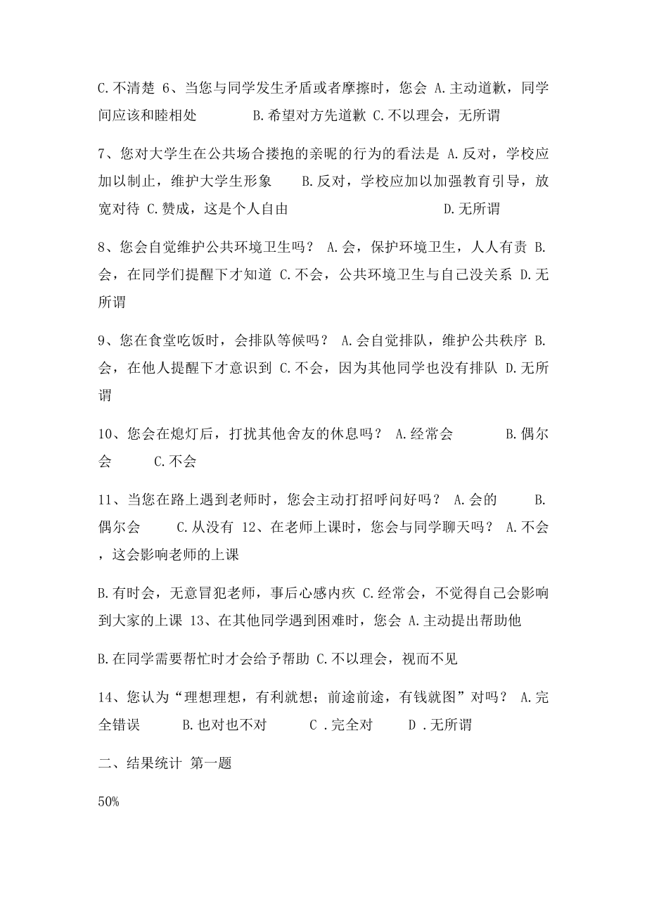 大学生社会公德意识现状论文.docx_第2页