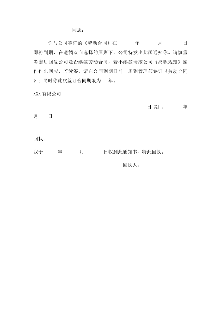 合同到期通知书.docx_第3页