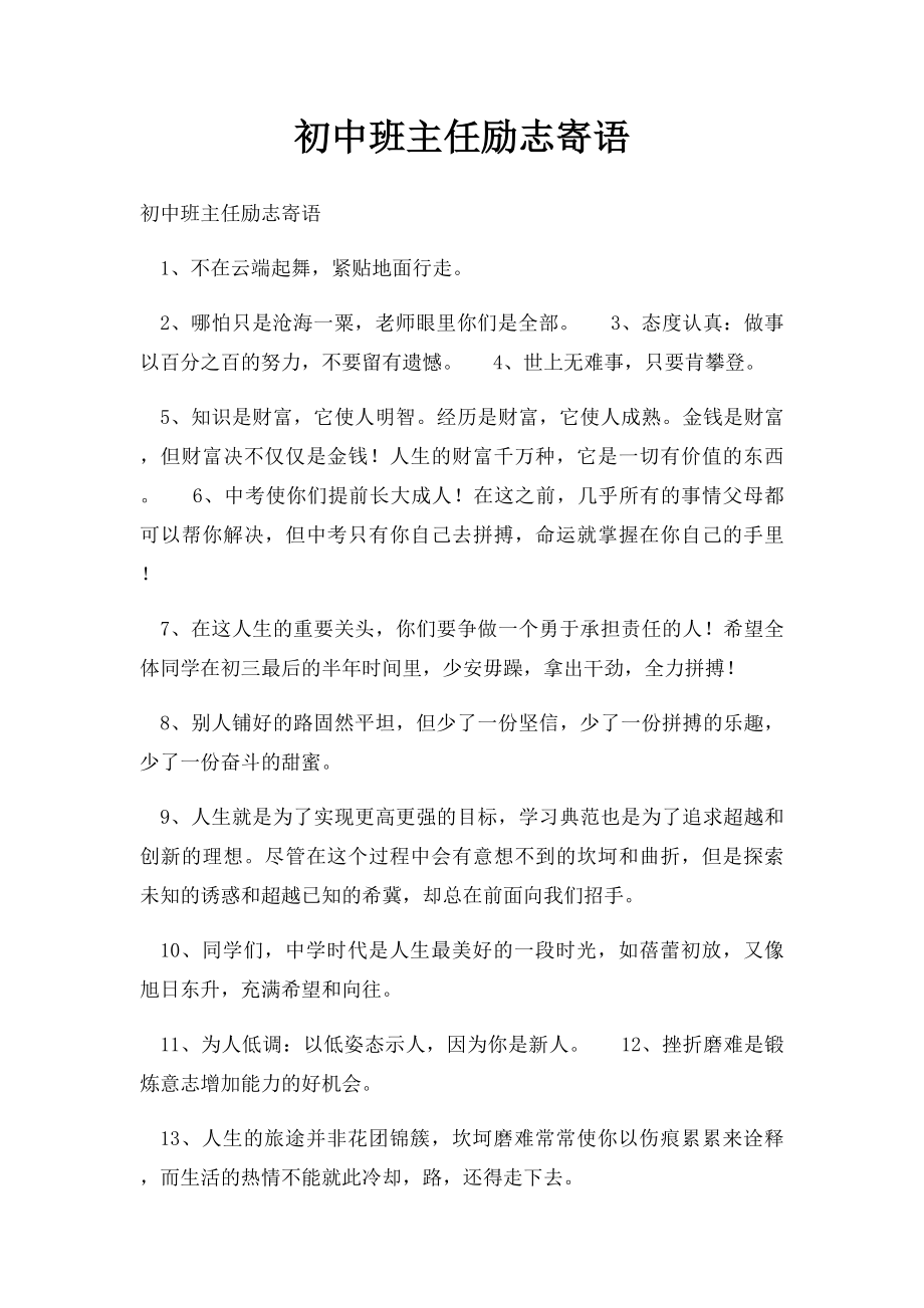 初中班主任励志寄语.docx_第1页