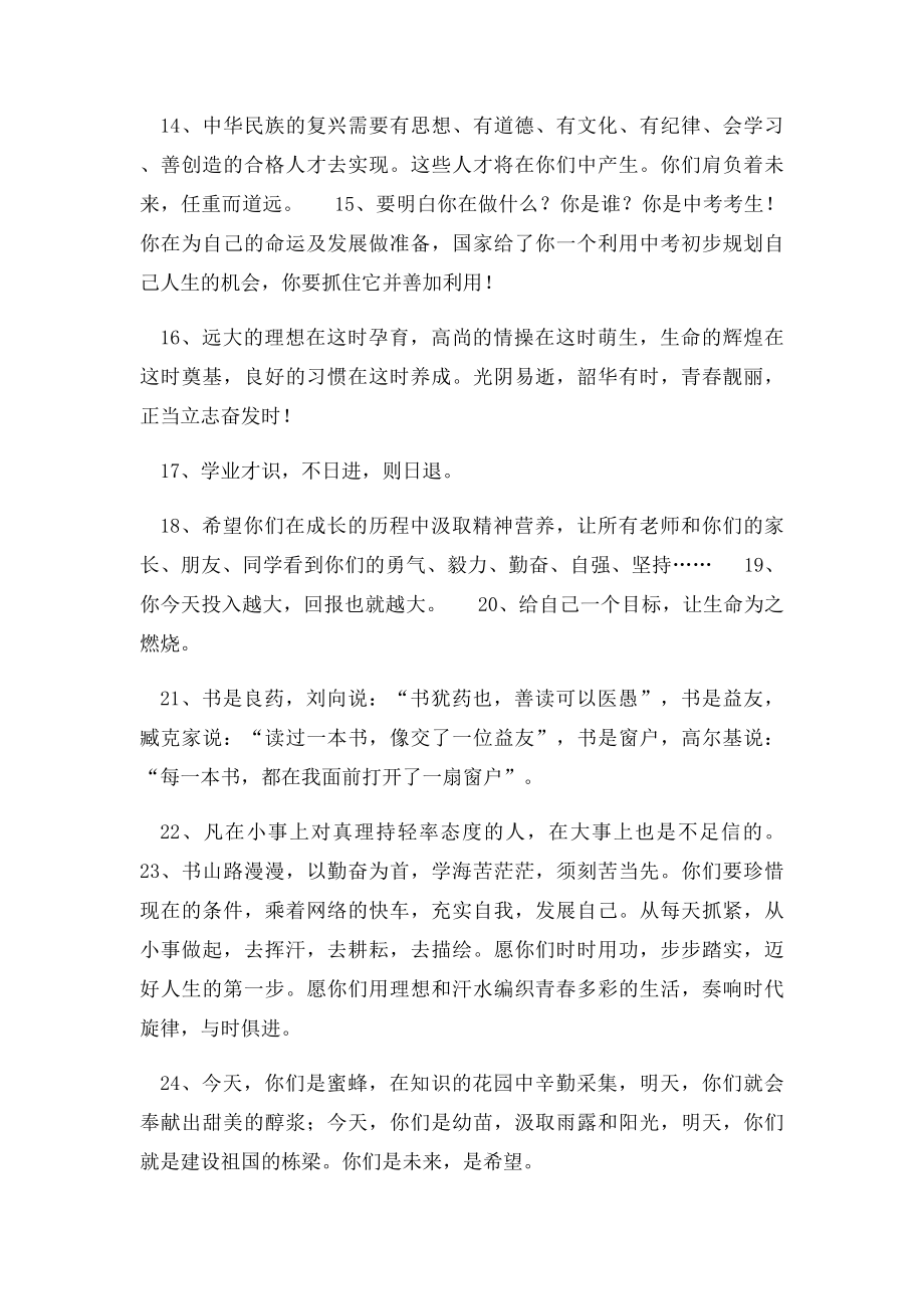 初中班主任励志寄语.docx_第2页