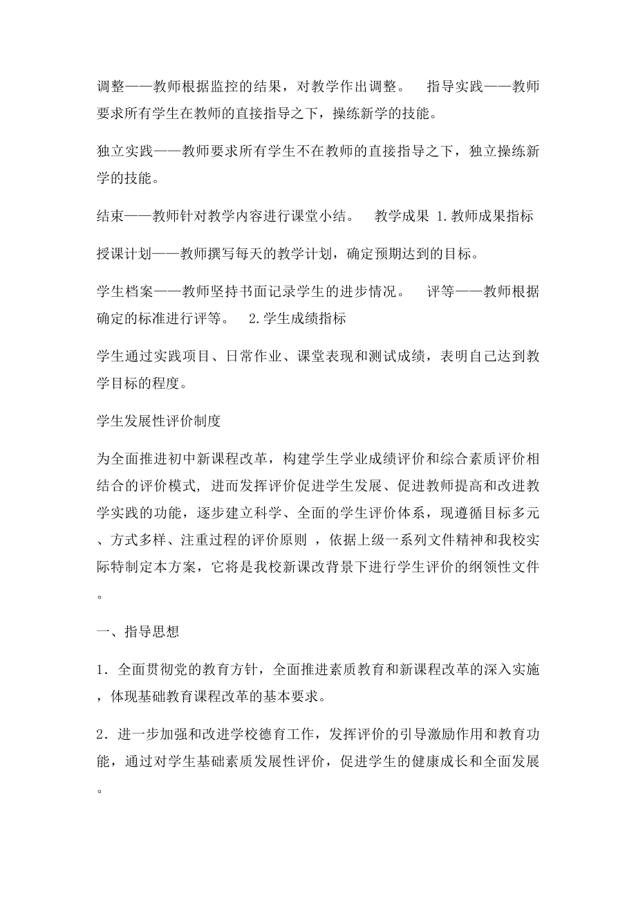 发展性教师评价制度.docx_第2页