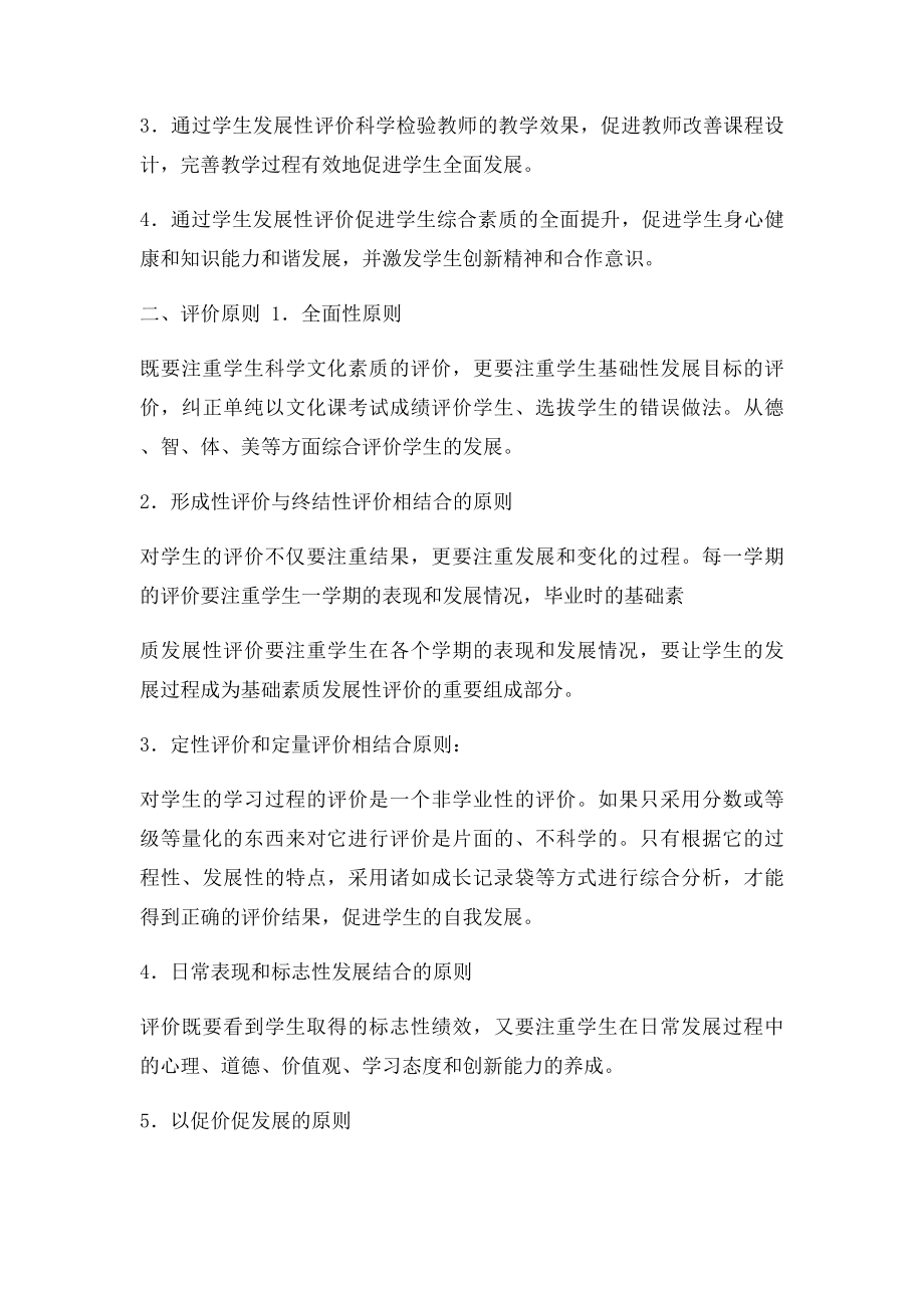 发展性教师评价制度.docx_第3页