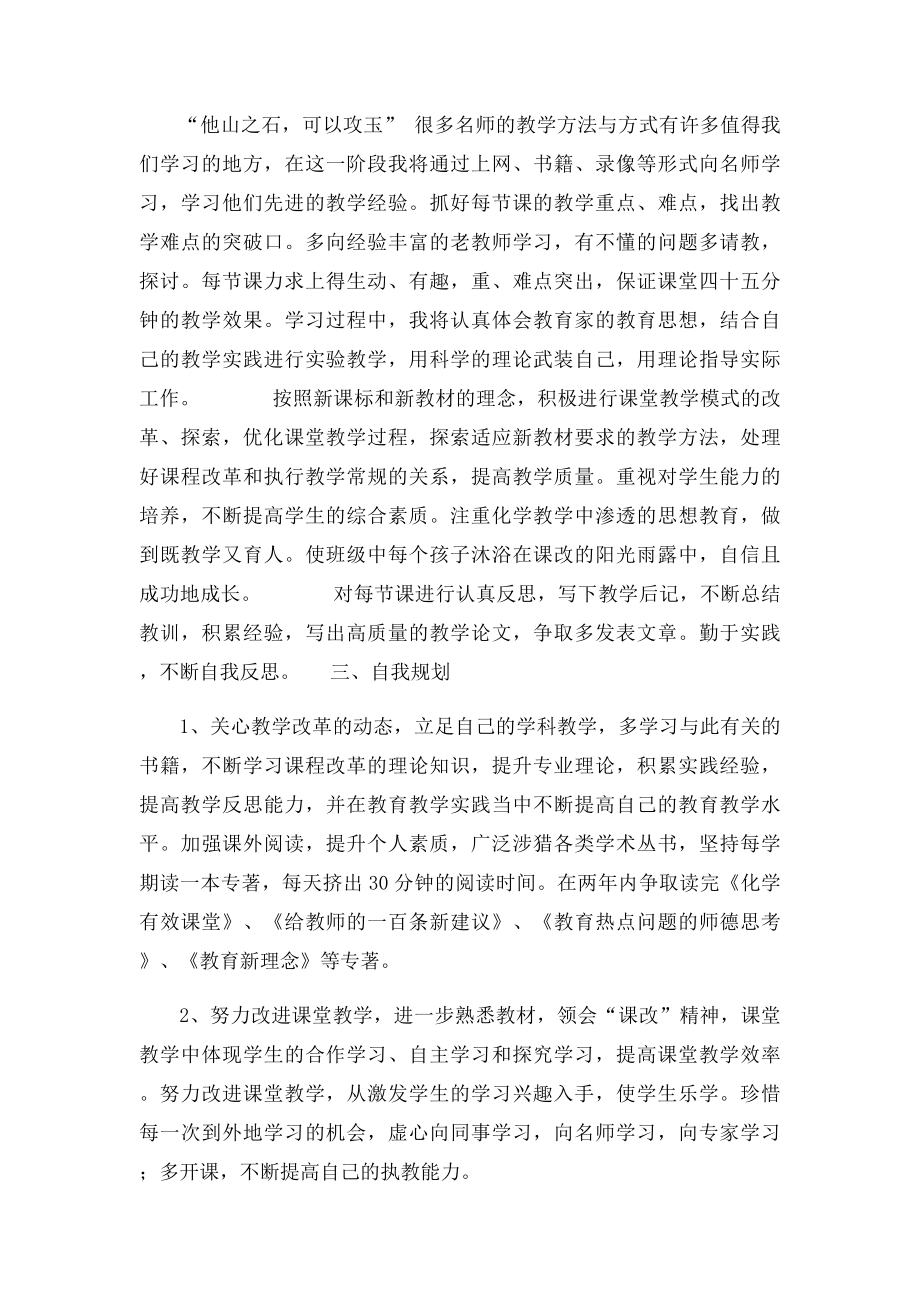 化学教师个人专业发展计.docx_第2页