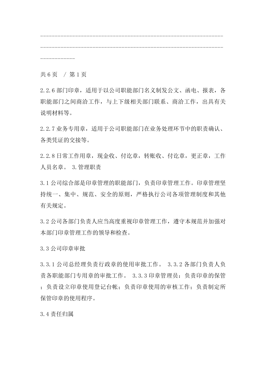 公司印章管理规范.docx_第2页