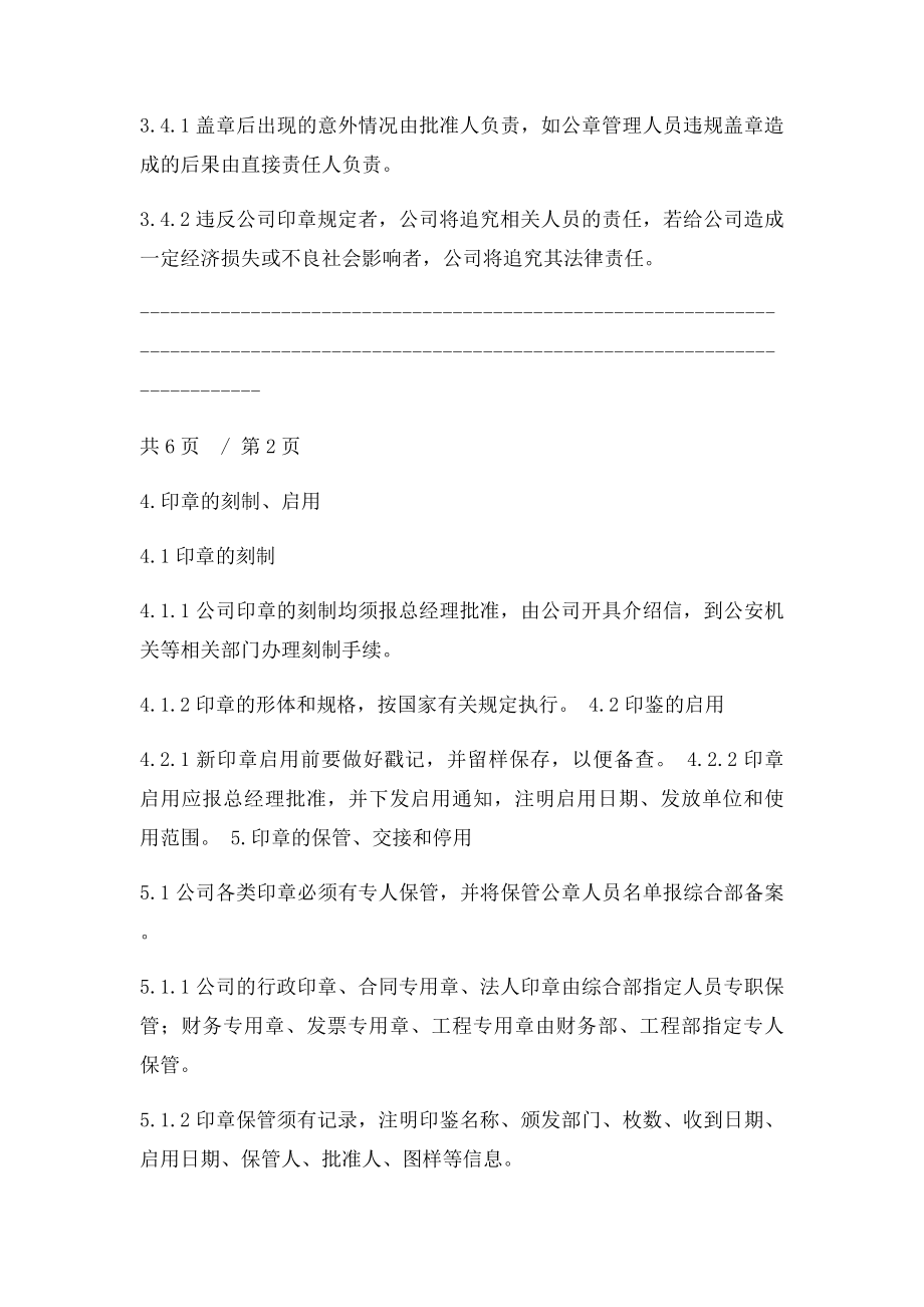 公司印章管理规范.docx_第3页