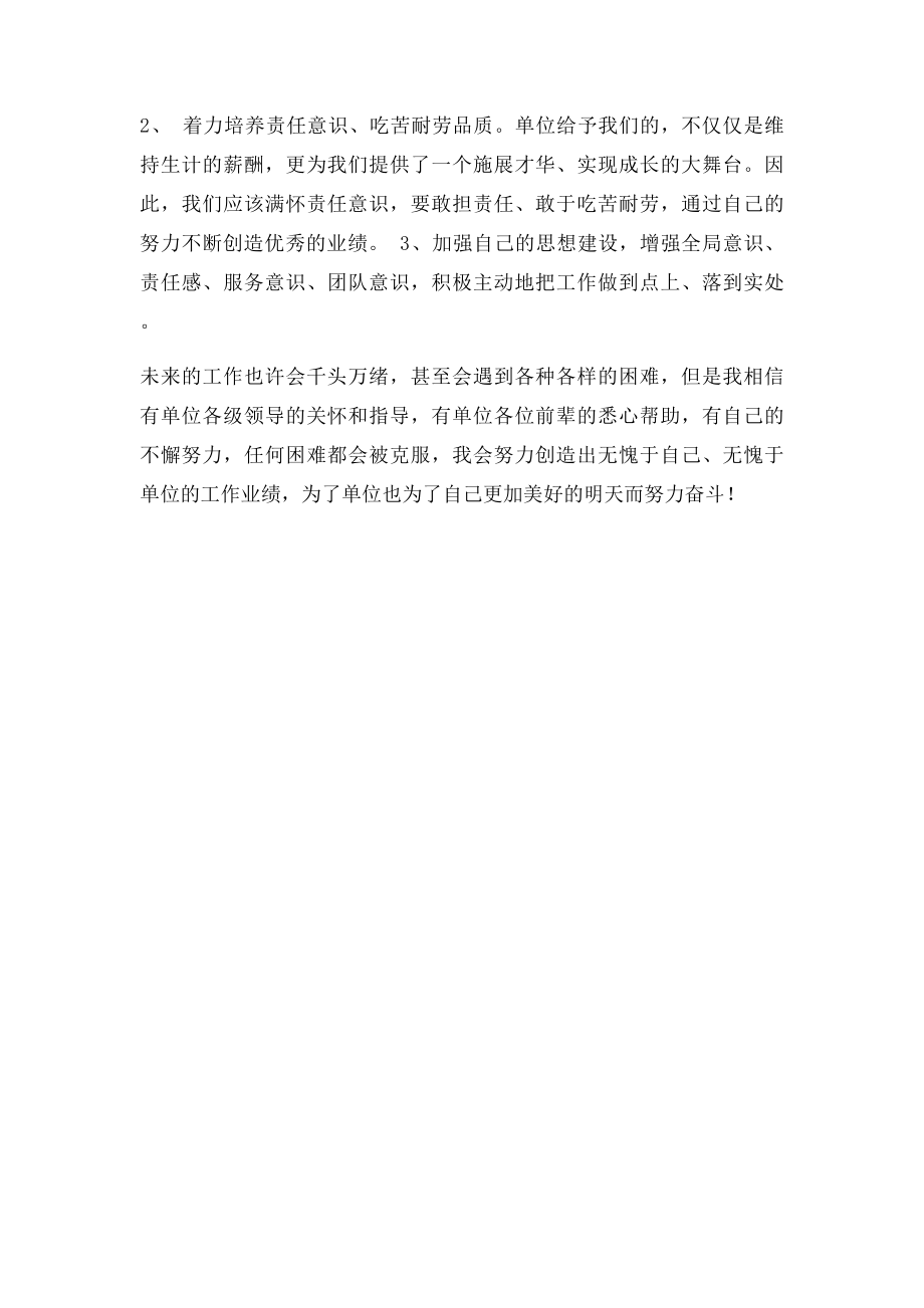 国企新员工入职培训心得(1).docx_第3页