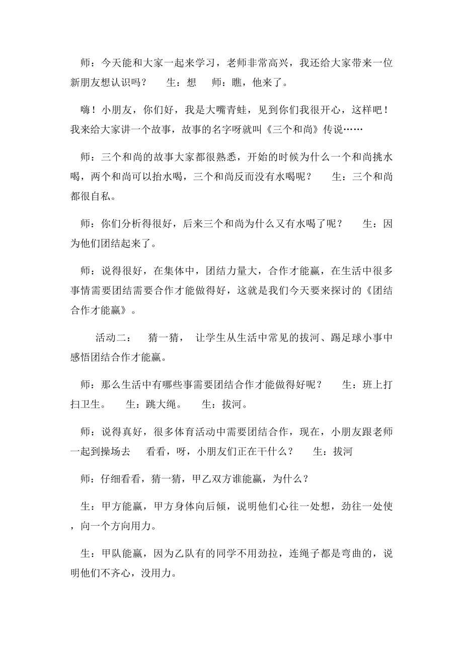 品德教育.docx_第2页