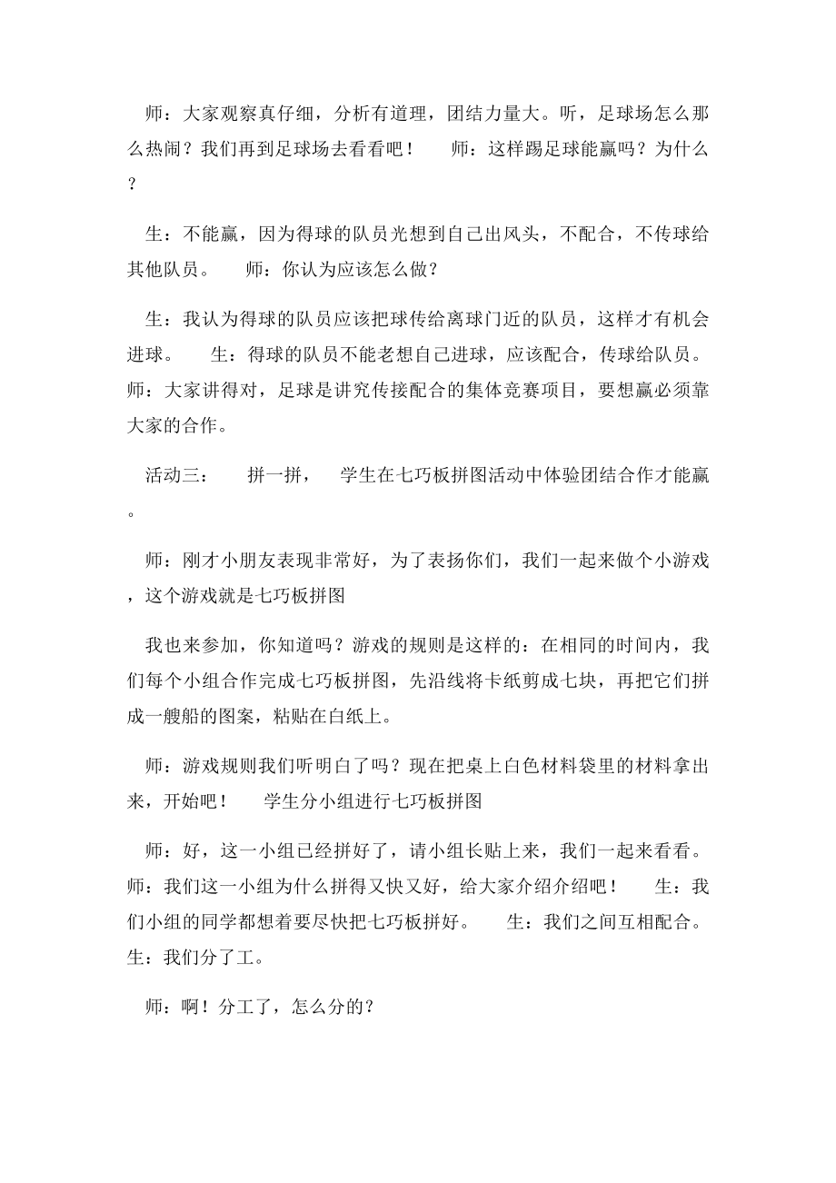 品德教育.docx_第3页