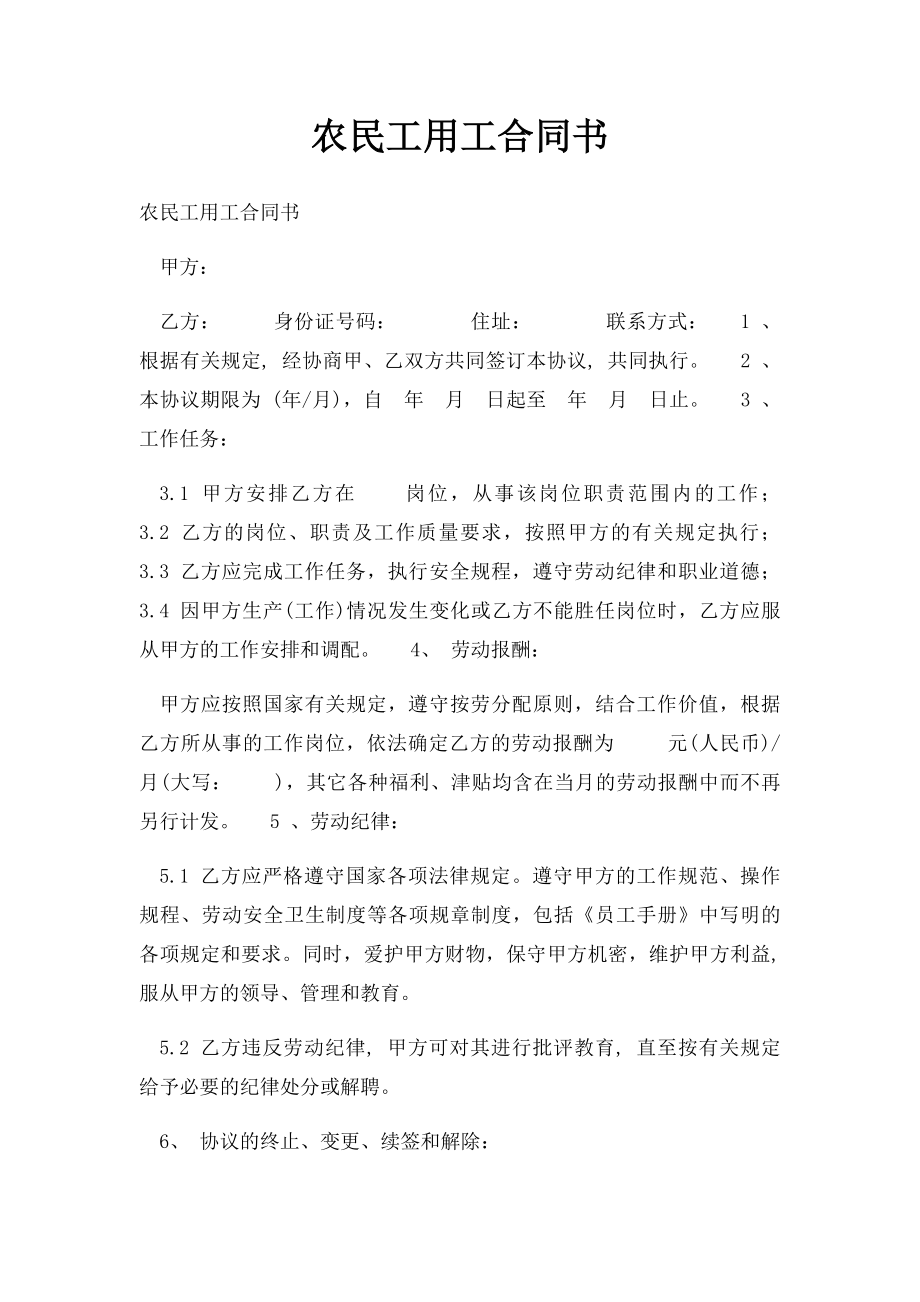 农民工用工合同书(2).docx_第1页