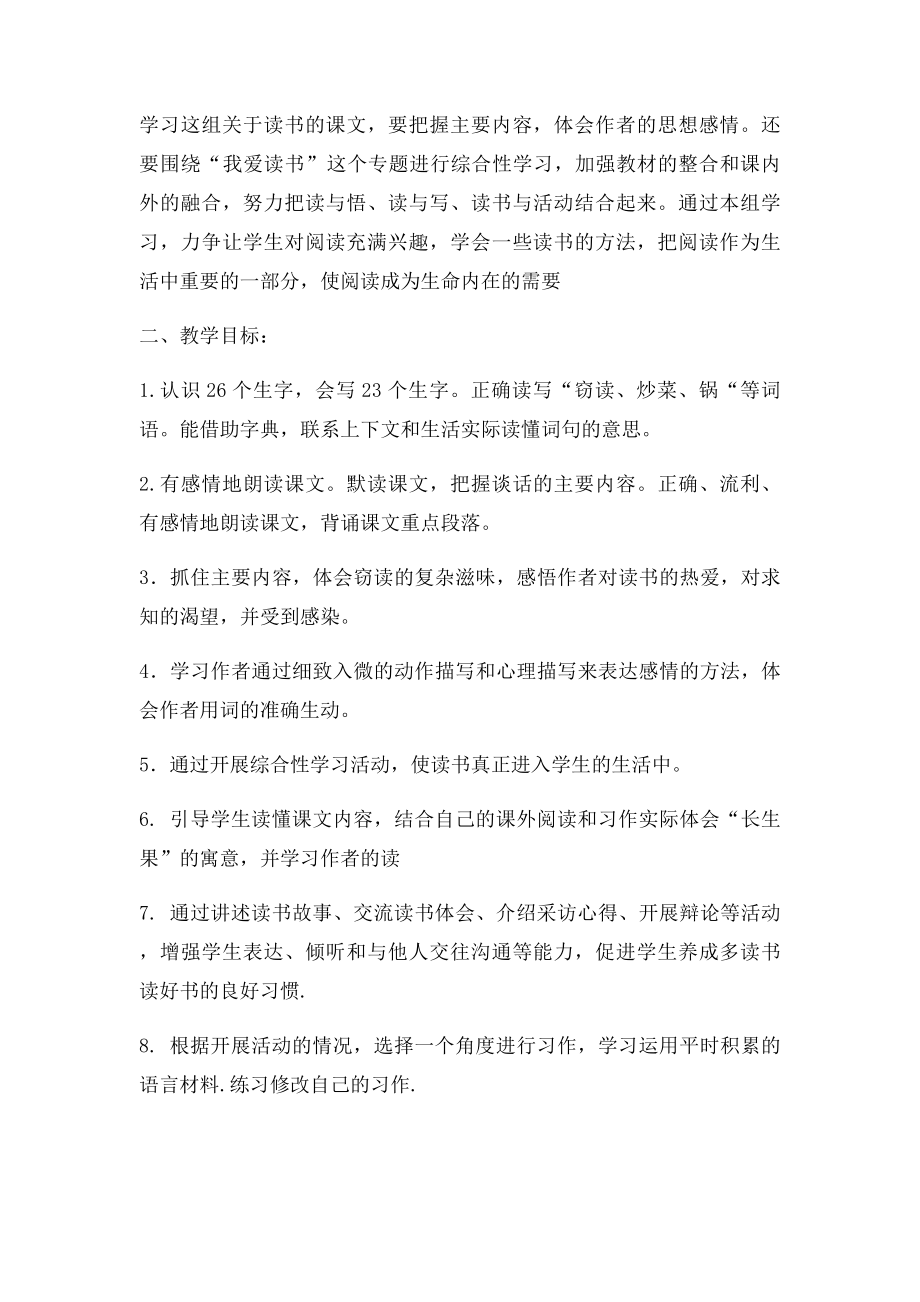 人教小学语文五年级上册第一单元集体备课.docx_第2页