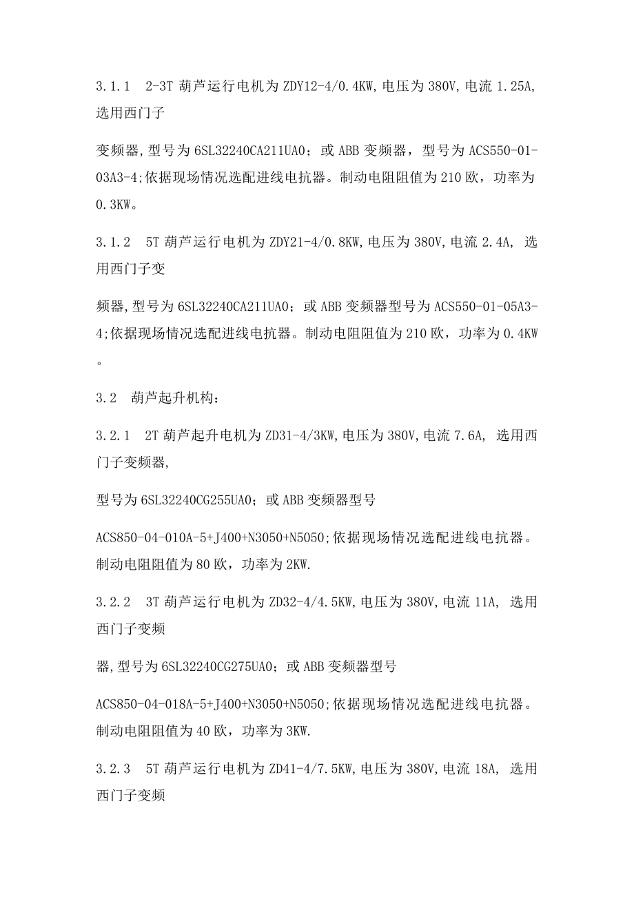 单梁起重机变频改造方案.docx_第3页