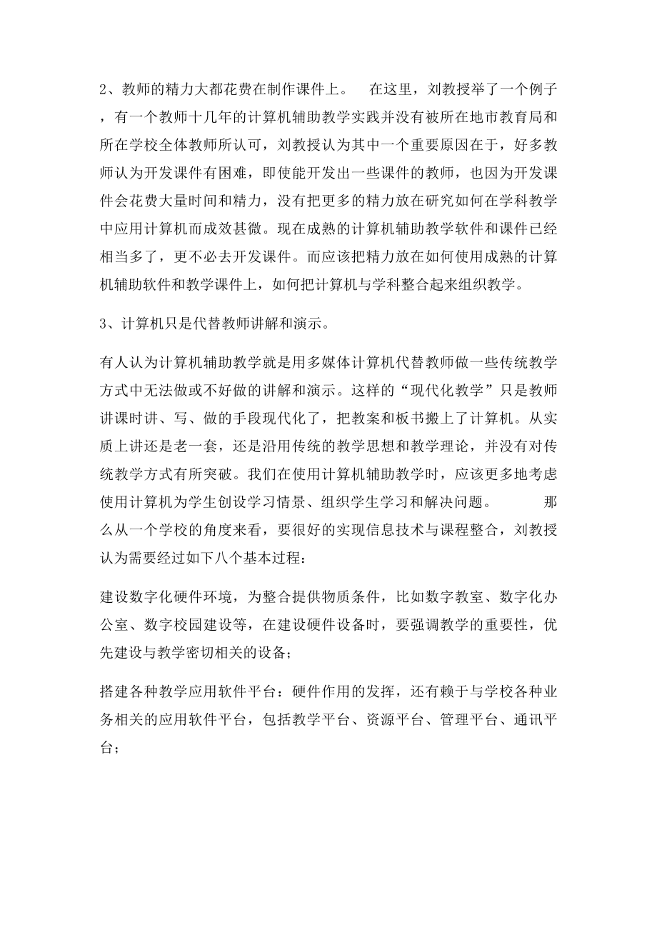 参加信息技术培训心得体会.docx_第2页