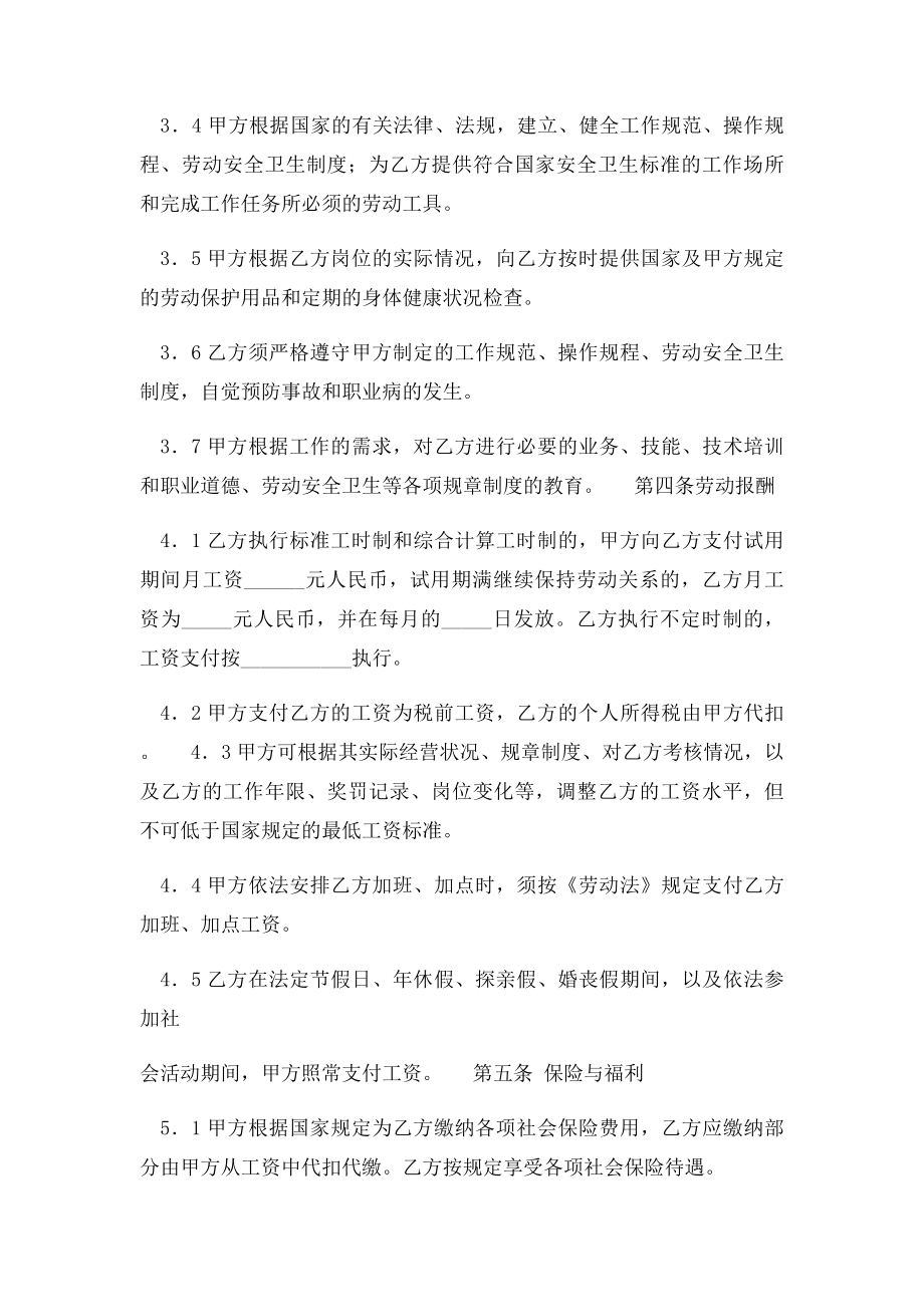 劳动合同必备条款的基本内容.docx_第2页