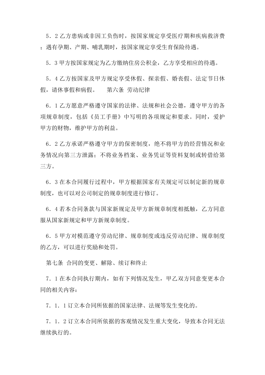 劳动合同必备条款的基本内容.docx_第3页