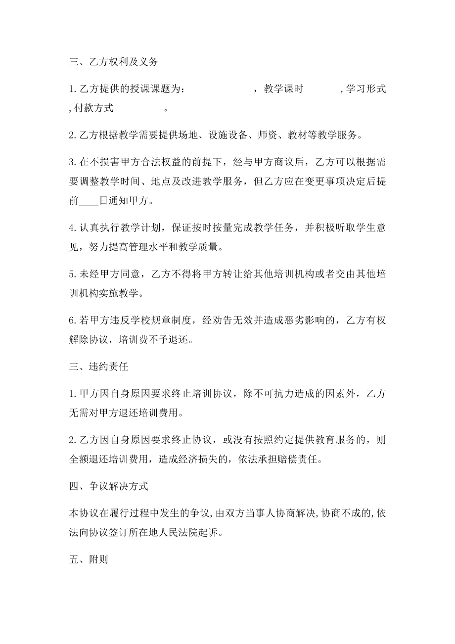 培训授课合同.docx_第2页