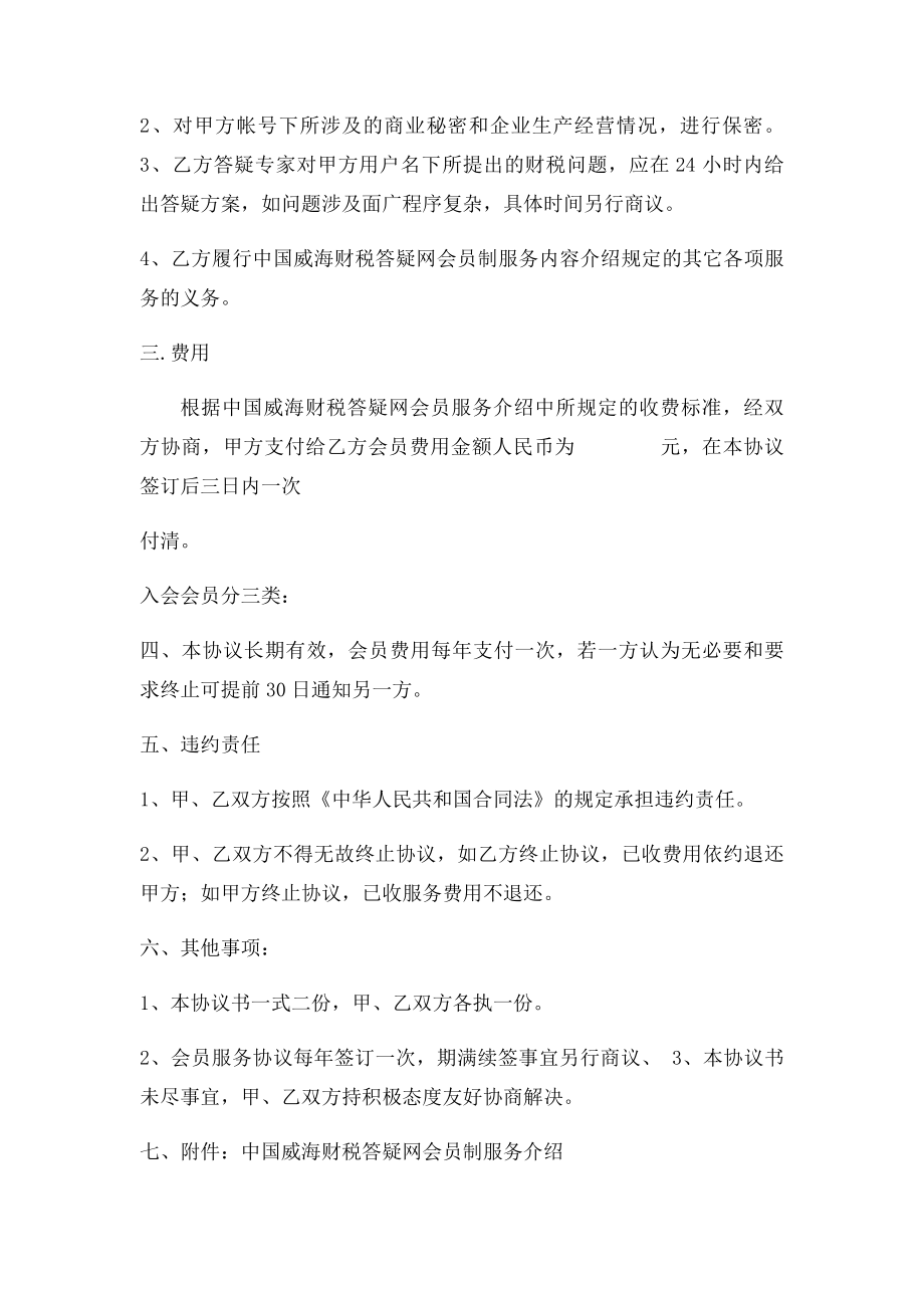 会员服务协议书(1).docx_第2页