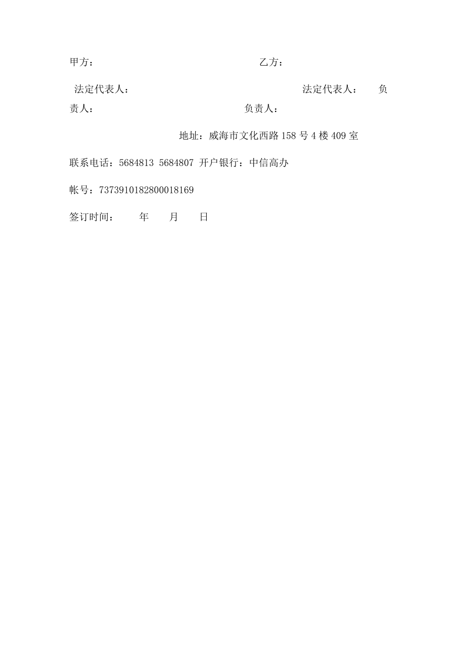 会员服务协议书(1).docx_第3页