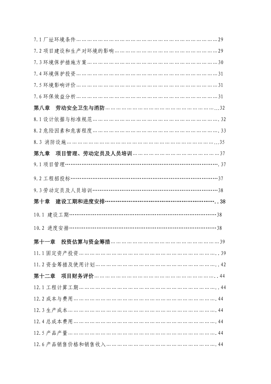 产20套生物质液化油生产线项目可行性研究报告.doc_第3页