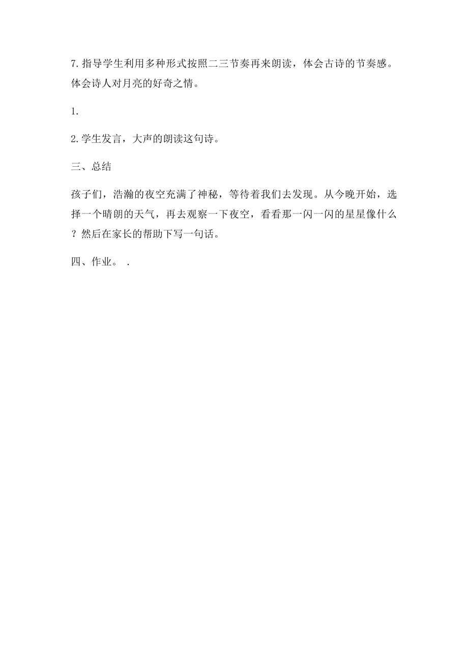 古朗月行教案.docx_第3页