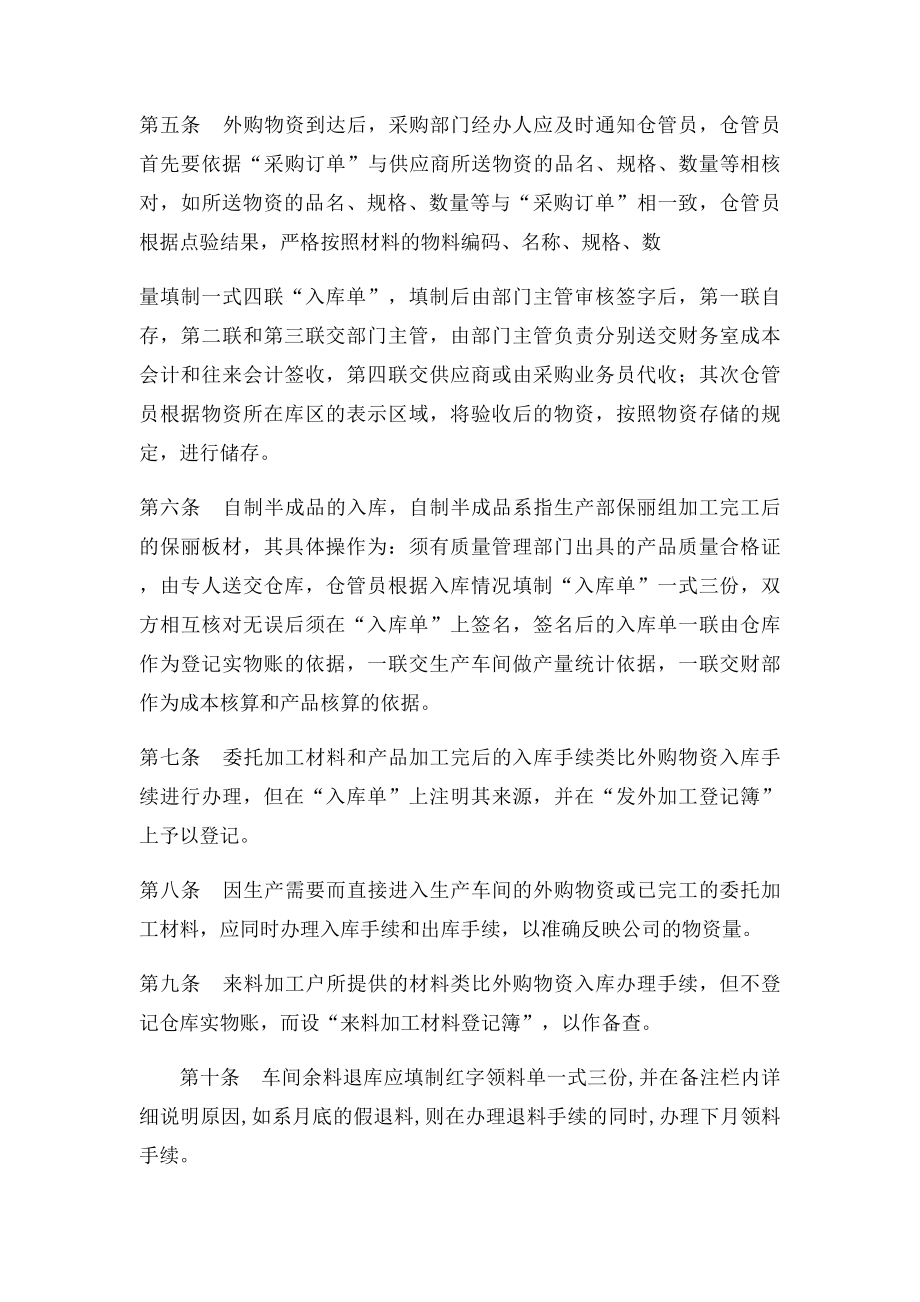 华丽鞋业有限公司仓库管理制度.docx_第2页