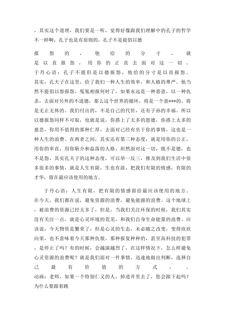 于丹论语心得全集.docx_第2页