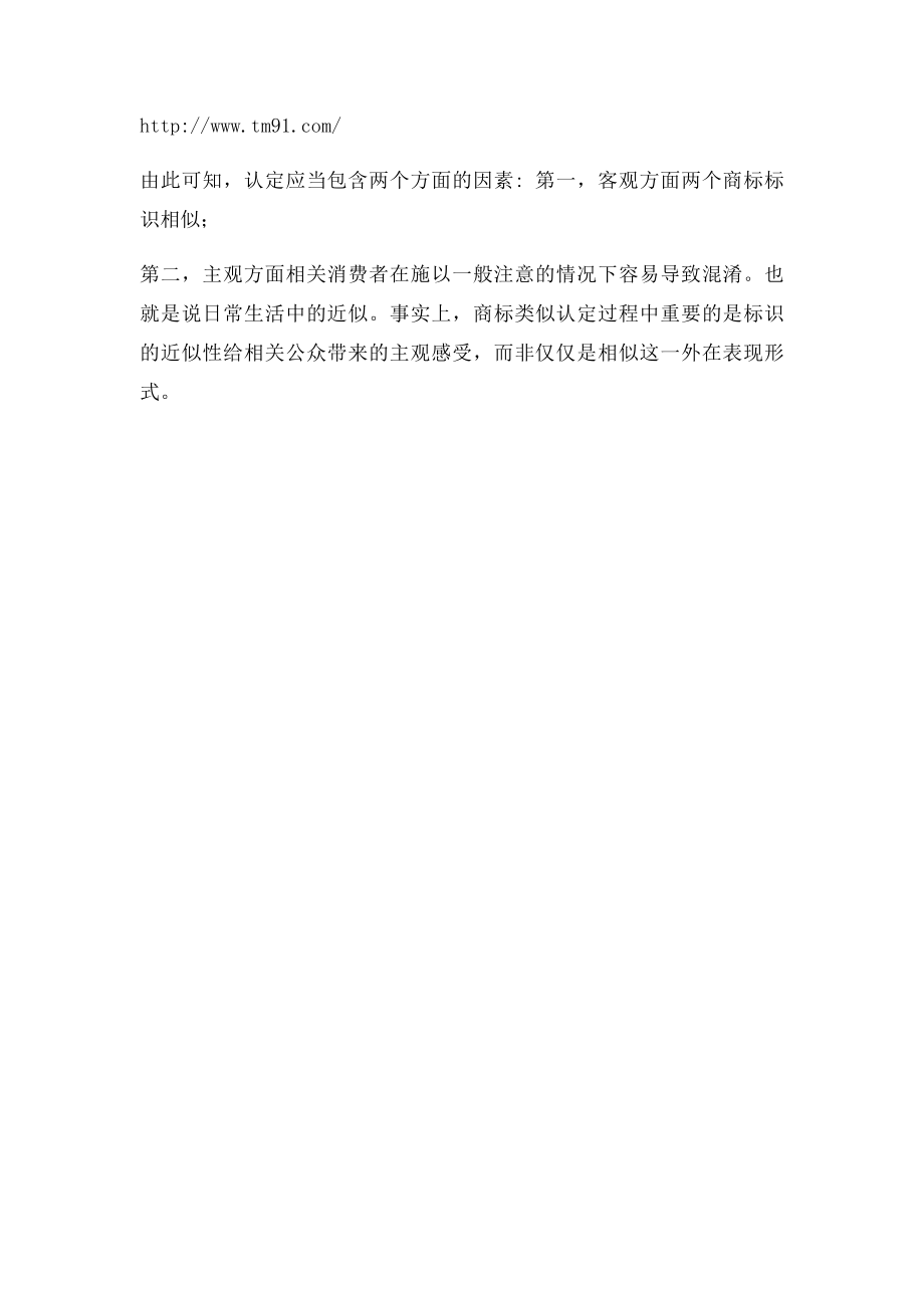 商类似属于商侵权的理解.docx_第3页