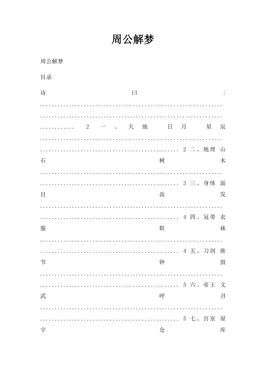 周公解梦.docx_第1页