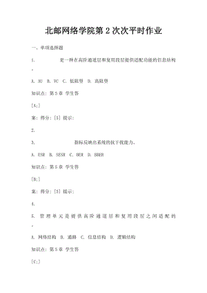 北邮网络学院第2次次平时作业.docx