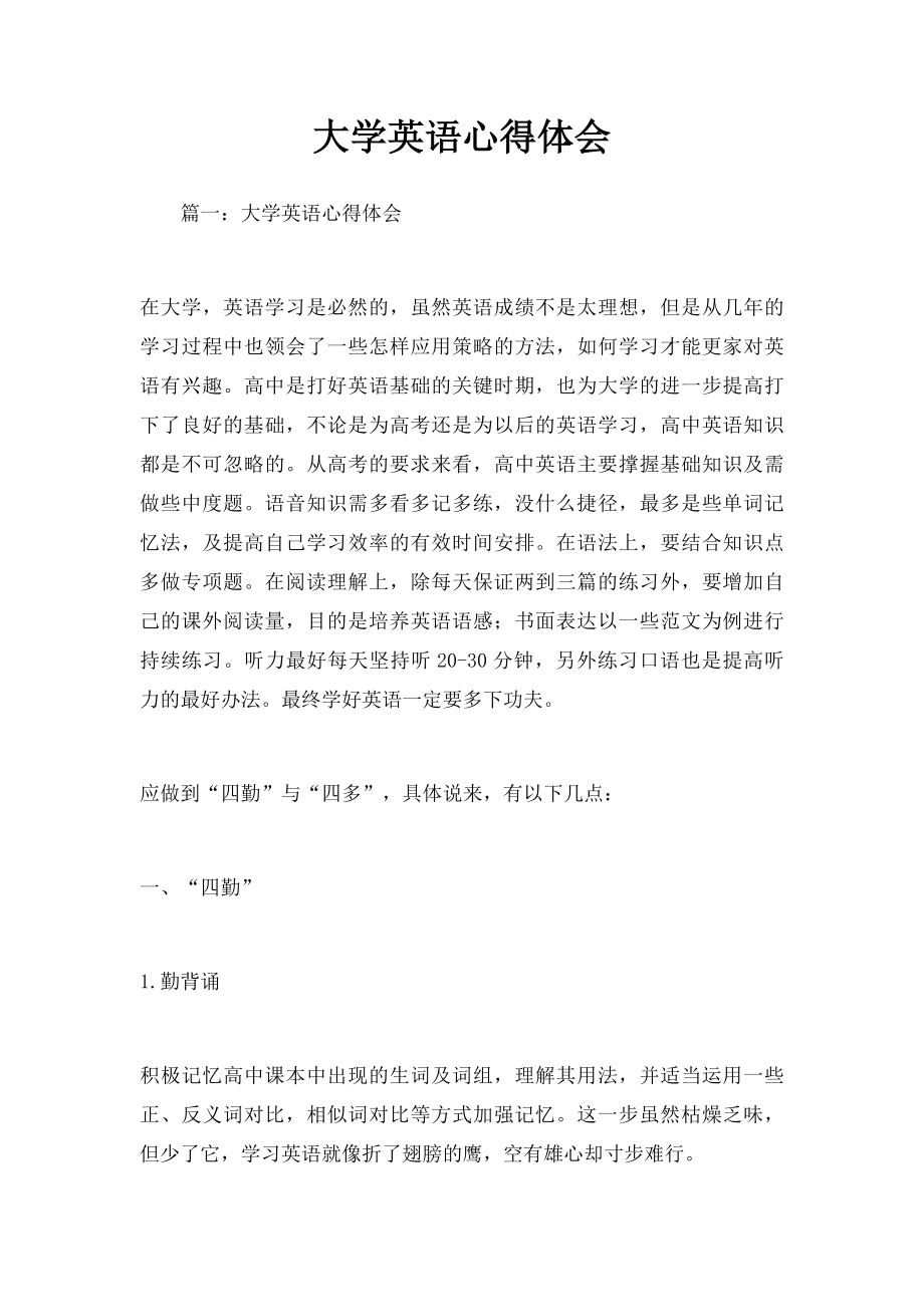 大学英语心得体会(1).docx_第1页