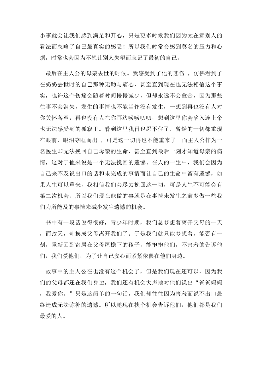 偷影子的人读后感(2).docx_第3页