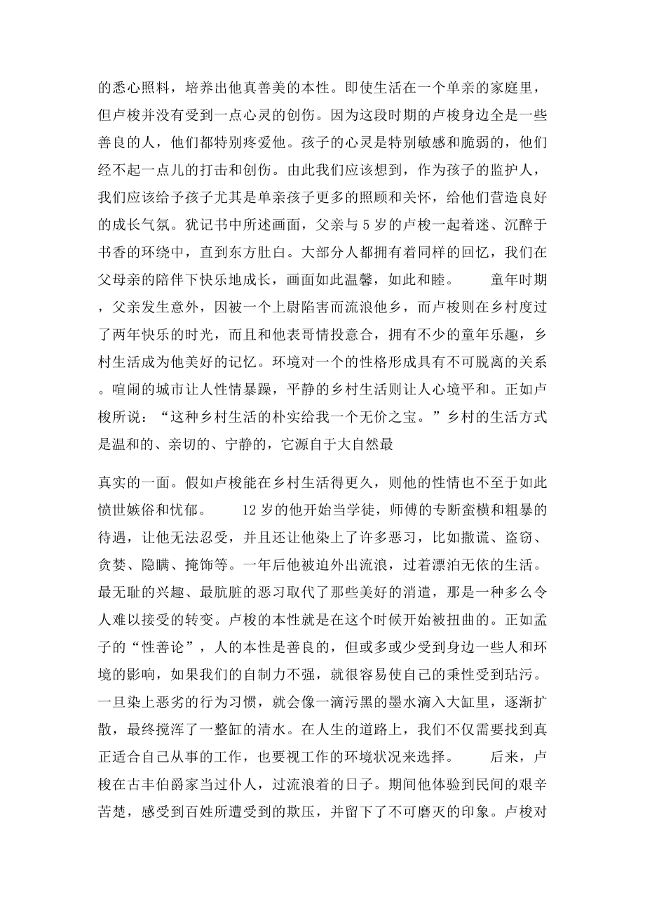 卢梭忏悔录读后感.docx_第2页