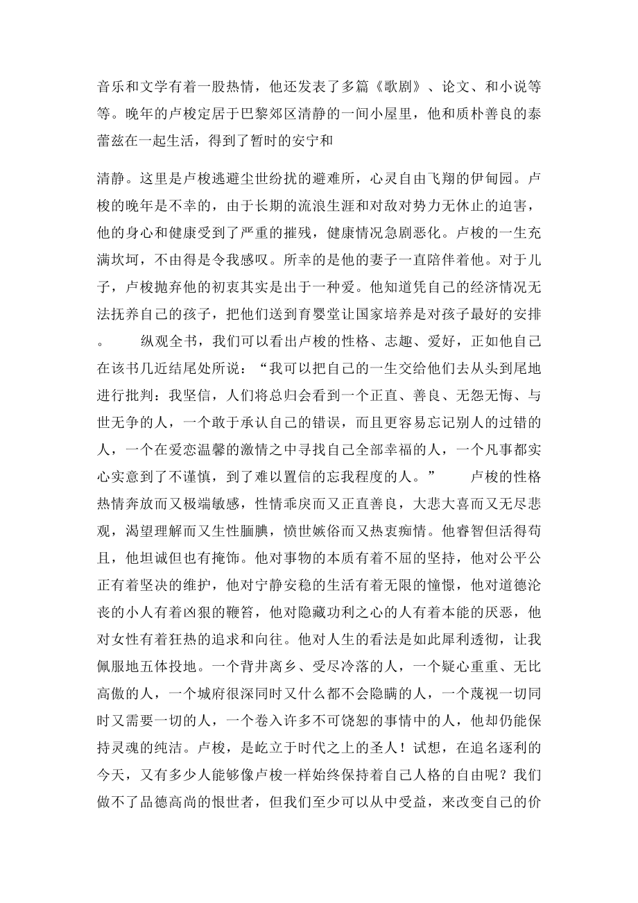 卢梭忏悔录读后感.docx_第3页