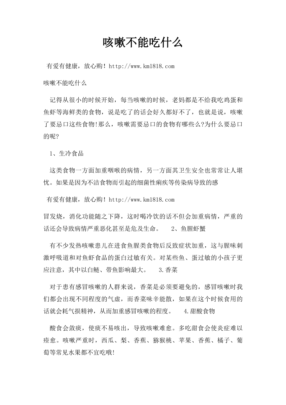 咳嗽不能吃什么.docx_第1页