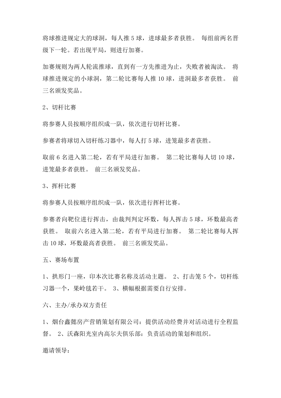 售楼处高尔夫活动策划书.docx_第2页