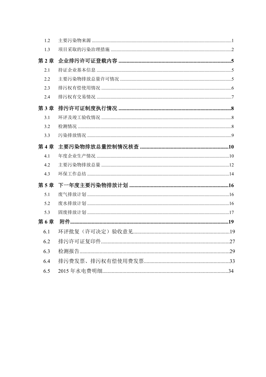 环境影响评价报告公示：台州兴旺水度报告环评报告.doc_第3页