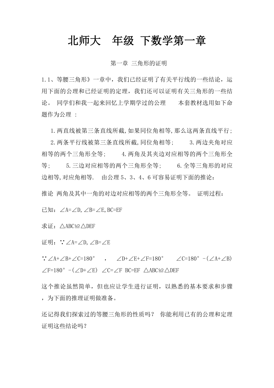 北师大年级 下数学第一章.docx_第1页