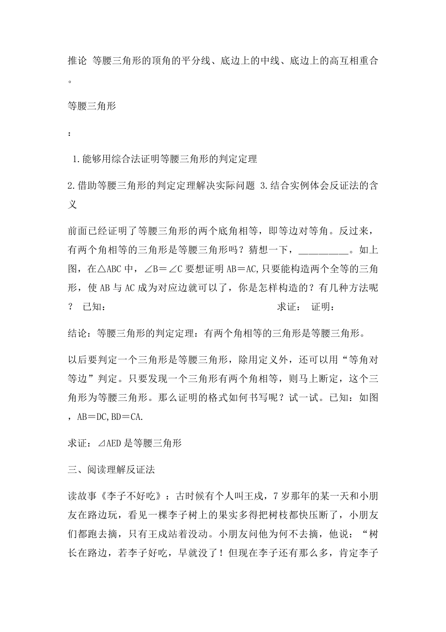 北师大年级 下数学第一章.docx_第3页