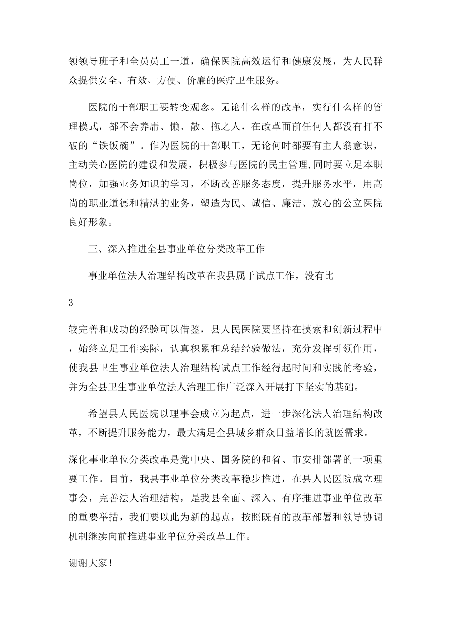 人民医院理事会成立大会领导讲话.docx_第3页