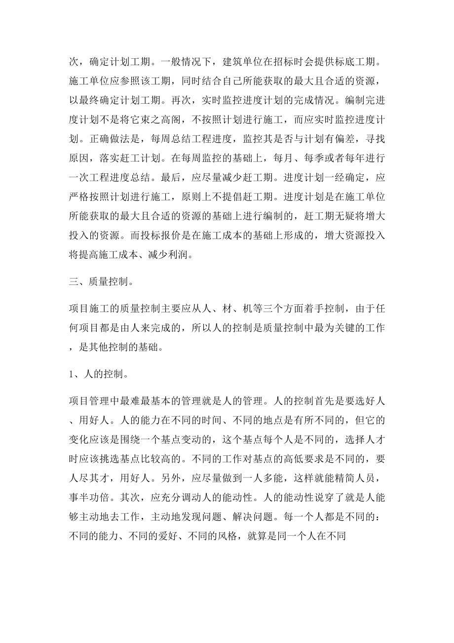 关于工程管理学习心得体.docx_第2页