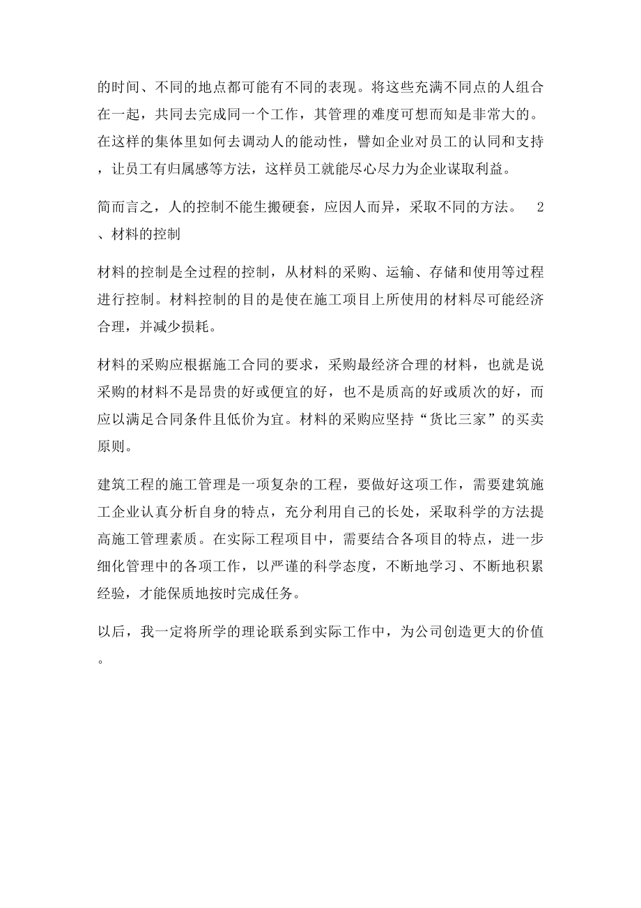 关于工程管理学习心得体.docx_第3页